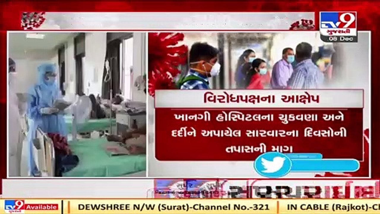 Ahmedabad_ Opposition alleges lack of transparency in govt funds used by private covid hospitals