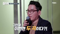 네 번째 트랙 대공개! 미쓰백 걸그룹으로 돌아오다?