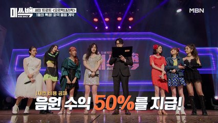 [미공개 영상] 세미 트로트 [오르락내리락] 1등의 특권! 파격 음원 계약