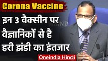 Coronavirus India Update: Vaccines के license को लेकर Health Ministry ने कही ये बात | वनइंडिया हिंदी