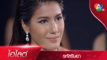 จ่าย 500 ล้าน แต่ได้ของเลียนแบบ สะใจพาไลจริงๆ! | ไฮไลต์ละคร รหัสริษยา EP.8 | Ch7HD