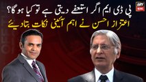 What will happen if PDM resigns? Aitzaz Ahsan explained the important constitutional points