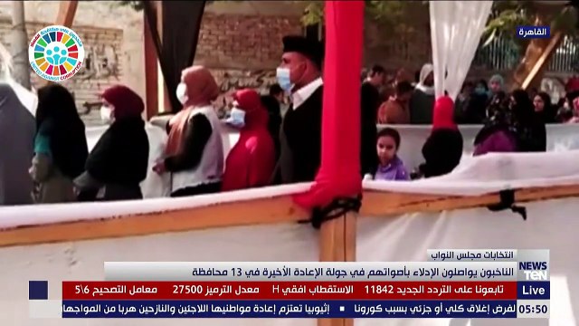 الناخبون يواصلون الإدلاء بأصواتهم في جولة الإعادة الأخيرة في 13 محافظة