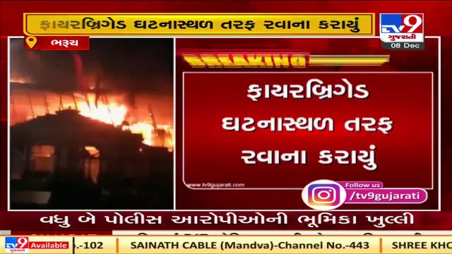 Bharuch_ Fire breaks out in NH 48 situated hotel Nyaymandir, fire fighters rush to the spot