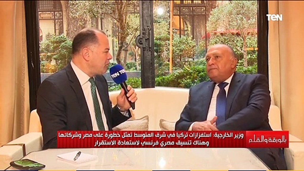 هل هناك فرض عقوبات قادمة على تركيا بعد محاولات زعزعة استقرار شرق المتوسط؟ وزير الخارجية يجيب