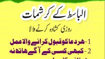 Name of ALLAH ya Basito Parnay ki barkat or Fazilat |AFADIAT|99 name of allah |Asma Ul Husna|