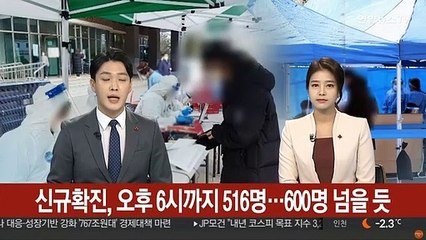 오후 6시까지 516명…오늘 600명대 예상