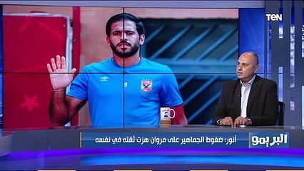 Download Video: البريمو | ناقد رياضي : ضغوط الجماهير على مروان محسن هزت ثقته فى نفسه