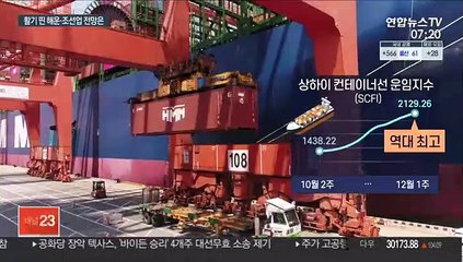 활기 찾는 해운·조선업…연말 속속 '희소식'