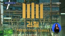 '김봉현 술접대 검사' 청탁금지법 위반 1명 기소…2명은 징계