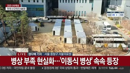 확진자 급증에 '컨테이너 병동'도…병상 확보 비상