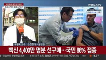 [출근길 인터뷰] 코로나 백신 4400만 명분 확보…접종시기는?