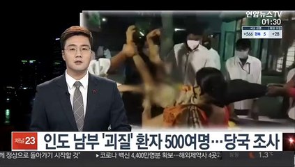 인도 남부 '괴질 환자 500명으로 늘어…본격 조사