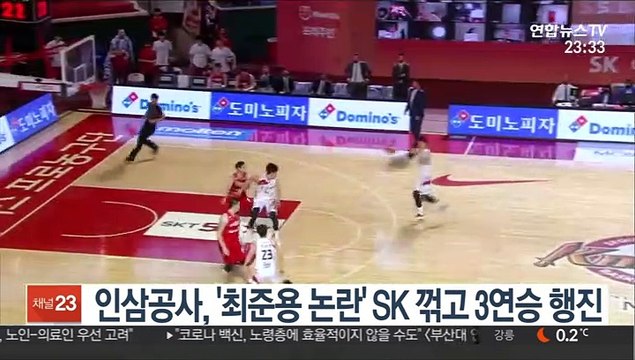 [프로농구] 인삼공사, '최준용 논란' SK 꺾고 3연승 행진