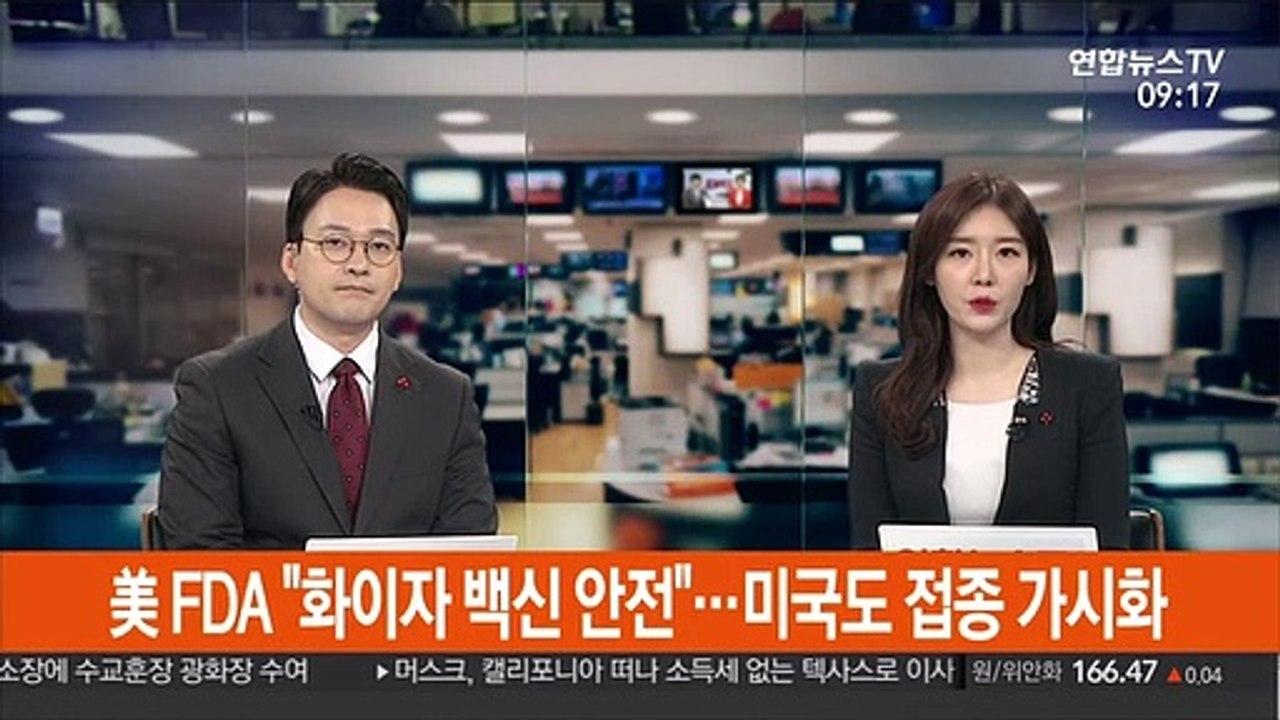 [김지수의 글로벌브리핑] 美 FDA "화이자 백신 안전"…미국도 접종 가시화 外