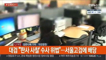 징계위 D-1…秋-尹 막판 신경전 고조