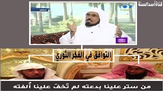 توافق ثوري بين بدر المشاري وصاحبه سلمان العودة