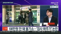 [뉴스포커스] 징계위 앞두고 갈등 고조…판사 사찰 의혹 공방도 계속