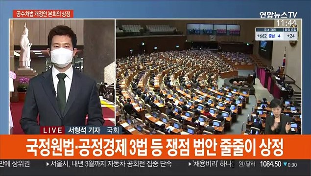 與 공수처법·개혁법 처리시도…野 필리버스터 맞불