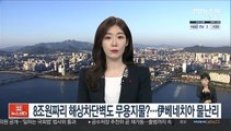 8조원짜리 해상차단벽도 무용지물?…伊베네치아 물난리