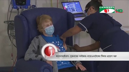 UK Begins Pfizer Vaccinations on 08 December, 2020