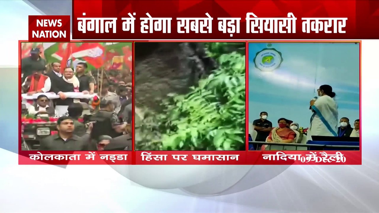 Mission Bengal: दो दिन के दौरे पर बीजेपी अध्यक्ष जेपी नड्डा, देखें रिपोर्ट