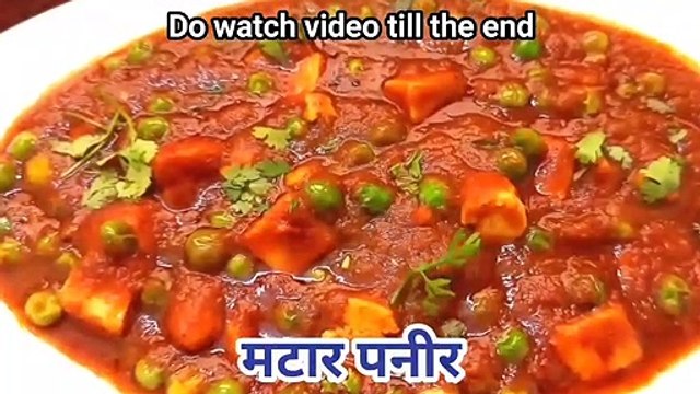 Matar paneer recipe | Paneer veg recipe | Veg recipe