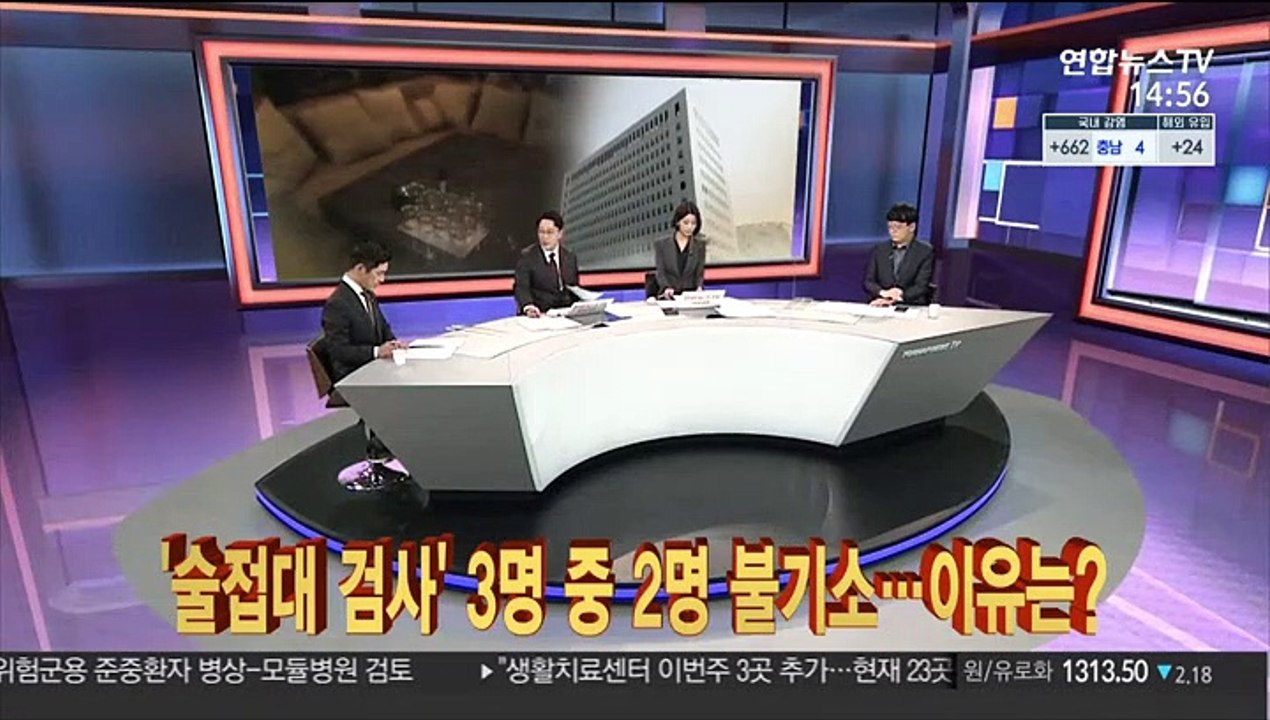 [이슈큐브] '술접대 받은 검사' 3명 중 2명은 불기소…이유는?