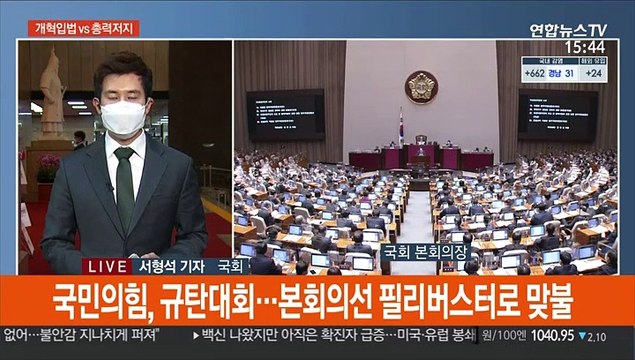 與 공수처법 처리시도 vs 野 필리버스터 맞불