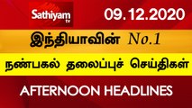 12 Noon Headlines | 09 Dec 2020 | நண்பகல் தலைப்புச் செய்திகள் | Today Headlines Tamil | Tamil News
