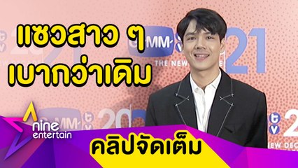 “นิกกี้” เกรงใจ “ก้อย” พักทะเล้นใส่หญิงอื่น ตอบแล้วเมื่อไหร่จะเรียกแฟน (คลิปจัดเต็ม)
