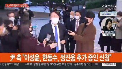 '징계위원 명단' 놓고 秋-尹 막판까지 신경전