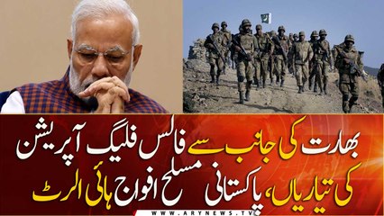 India prepares for False Flag Operation, Pakistan Armed Forces on high alert