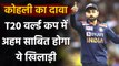 Ind vs Aus: T Natarajan can be great asset for us in T20 WC, says Virat Kohli | वनइंडिया हिंदी