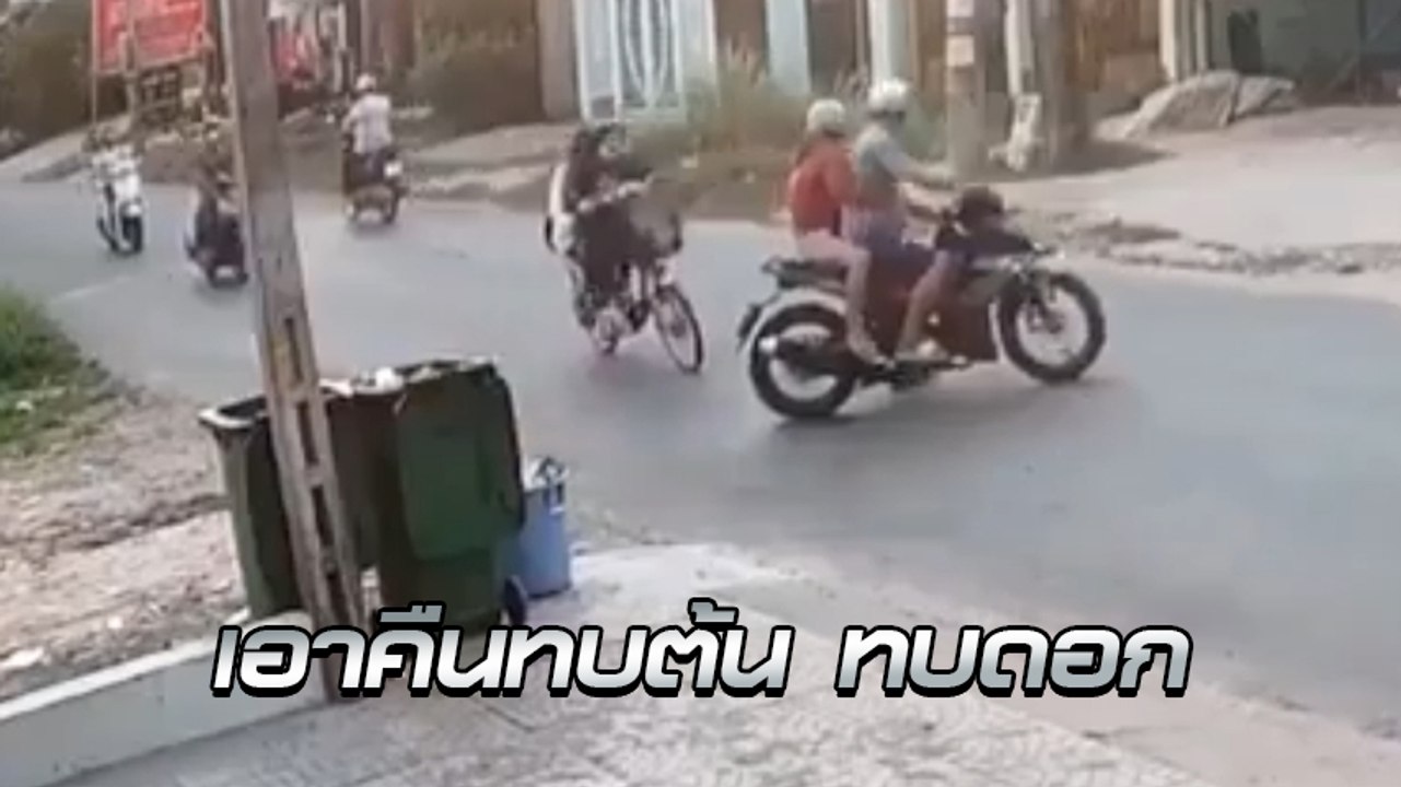 สะใจทั้งโซเชียล !! กลับรถไม่มองจนถูกชน ยังพาลทำร้ายเด็ก จุดจบ.. ถูกตามไปเอาคืนแตกคาบ้าน