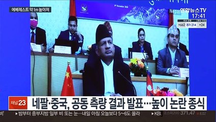 더 높아진 '세계의 지붕'…에베레스트 높이 1ｍ↑