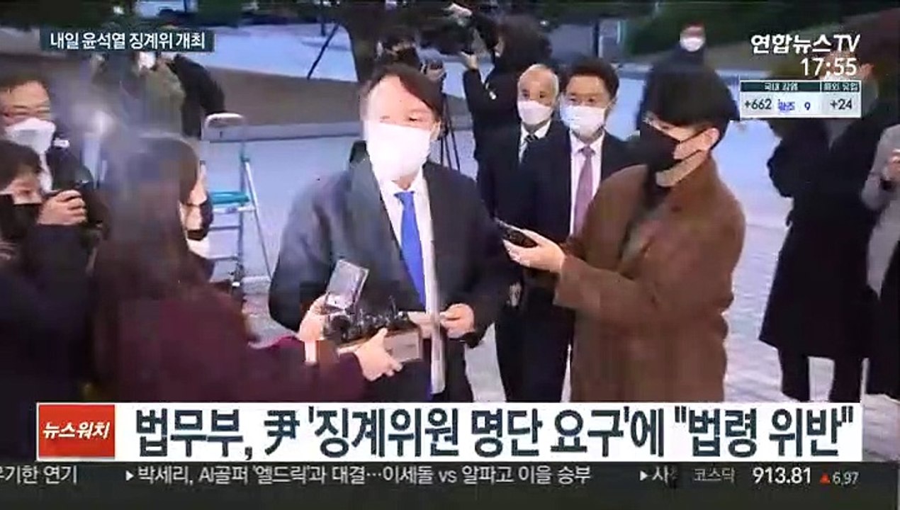 내일 '尹 징계위' 개최…막판까지 위원 공개 갈등