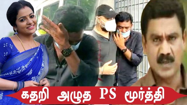 Vj Chithra உடலை பார்த்து கதறி அழுத Pandian stores மூர்த்தி #RIP Chithra | FilmiBeat Tamil