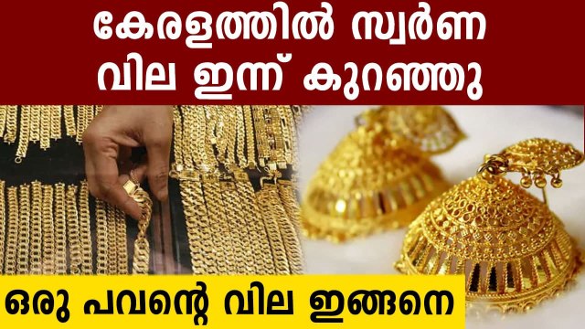 Gold Price Falls Sharply In Kerala Today | Oneindia Malayalam