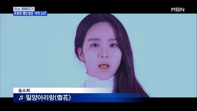 MBN 뉴스파이터-정동원·송소희…다른 듯 닮은 음악 신동?
