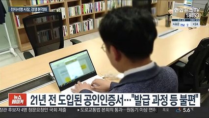 내일부터 '공인된 인증서' 사라진다…앞으로 어떻게?