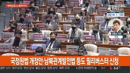 공수처법 개정안 본회의 곧 상정…野 필리버스터 맞불