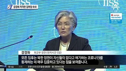 강경화 저격한 김여정 속내