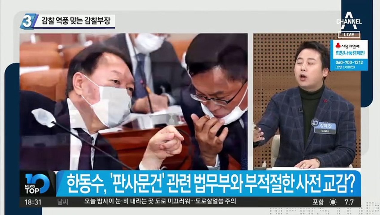 감찰 역풍 맞는 한동수 감찰부장