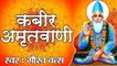 Kabir Amritwani॥ Best & श्रेष्ठ निर्गुण भजन 2017॥ Gaurav Vats || Meaningful Bhajan # AmbeyBhakti