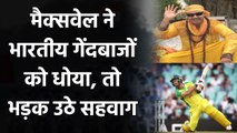 India vs Australia: Virender Sehwag angry on Glenn Maxwell performance against India |वनइंडिया हिंदी