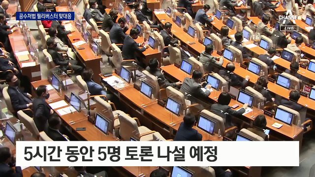 ‘입법 독주’ 속도 내는 여당…야당, 무기력한 무제한 토론