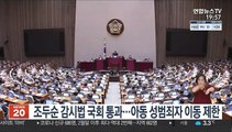 '조두순 감시법' 국회 본회의 통과…아동 성범죄자 외출 제한
