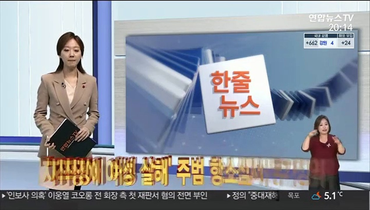 [한줄뉴스] '지적장애 여성 살해' 주범 항소심서 무기징역 外