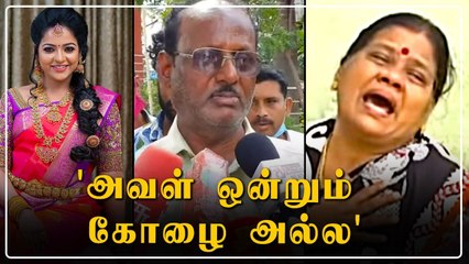 Chitra மரணத்திற்கு காரணமானவர்களை கண்டறிய வேண்டும்- Chitra Parents | Oneindia Tamil
